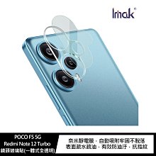 Imak POCO F5 5G/Redmi Note 12 Turbo 鏡頭玻璃貼(一體式) 鏡頭膜 鏡頭貼