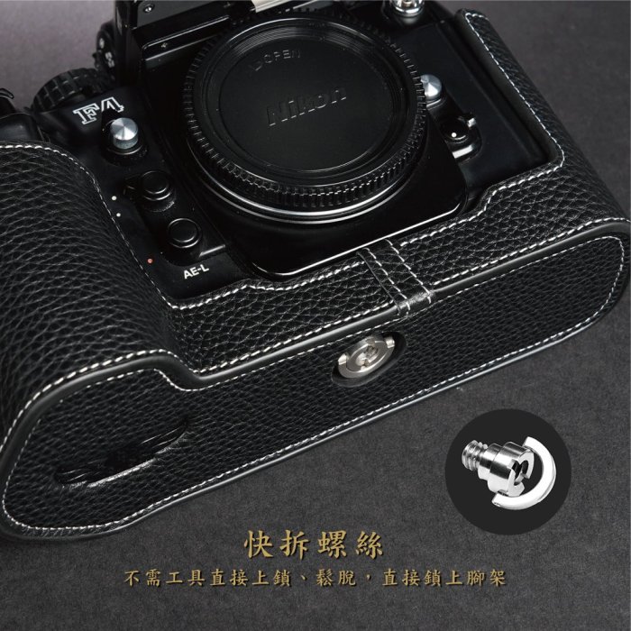 【台灣TP】適用於 Nikon F4  真皮底座  牛皮 相機包 皮套
