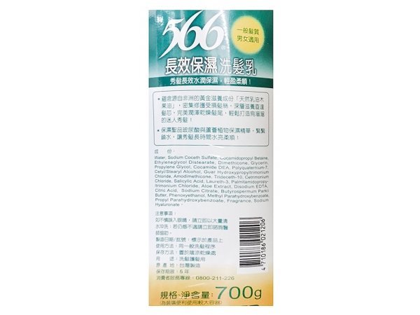 【B2百貨】 566洗髮乳-長效保濕(700g) 4710186021206 【藍鳥百貨有限公司】