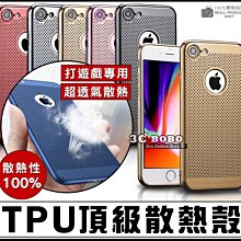 [免運費] 蘋果 iPhone 8 PLUS TPU散熱殼 哀鳳8+ 5.5吋 軟殼 APPLE8 防摔套 i8+ 硬殼