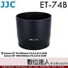 【數位達人】JJC LH-74B 遮光罩 同原廠 ET-74B / for EF 70-300mm、RF 100-400mm