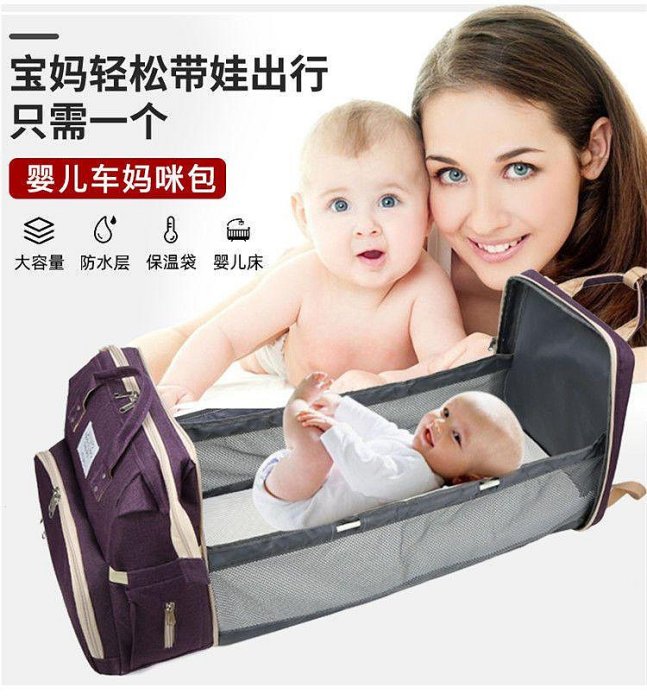 便攜式可躺媽咪包帶蚊帳涼席折疊嬰兒床大容量母嬰包雙肩背包