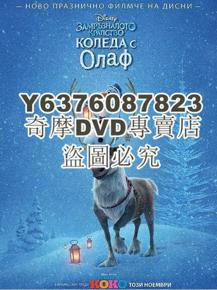 DVD影片專賣 雪寶的冰雪大冒險 兒童動畫短片 中英雙語 國粵配音 中字 盒裝DVD