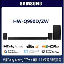 【高雄富豪音響】SAMSUNG 三星聲霸11.1.4 聲道 HW-Q990D 台灣公司貨 現貨展示中