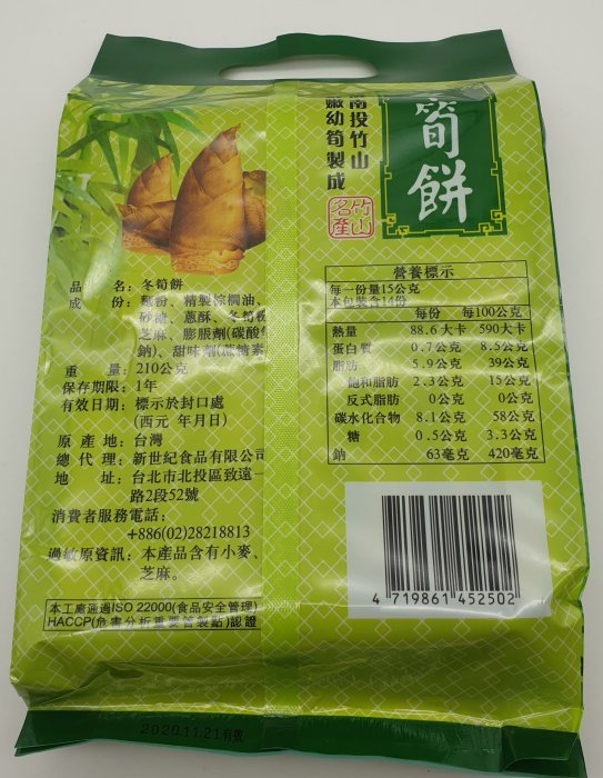 【回甘草堂】(現貨供應)牛蒡/菜脯/冬筍餅 新世紀 袋裝 獨立包裝 210g 香脆口感 全素