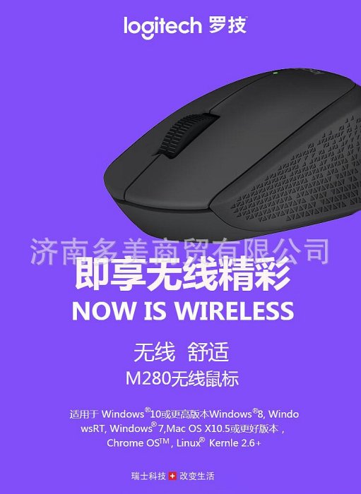 滑鼠羅技（logitech）正品M280無線鼠標適用USB接口舒適辦公 無線鼠標