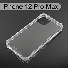 四角強化透明防摔殼 iPhone 12 Pro Max (6.7吋)
