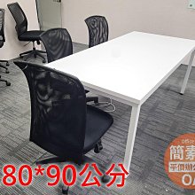 【簡素材OA二手會議桌.6人會議桌】創業吧! 會議桌180*90公分+白框腳