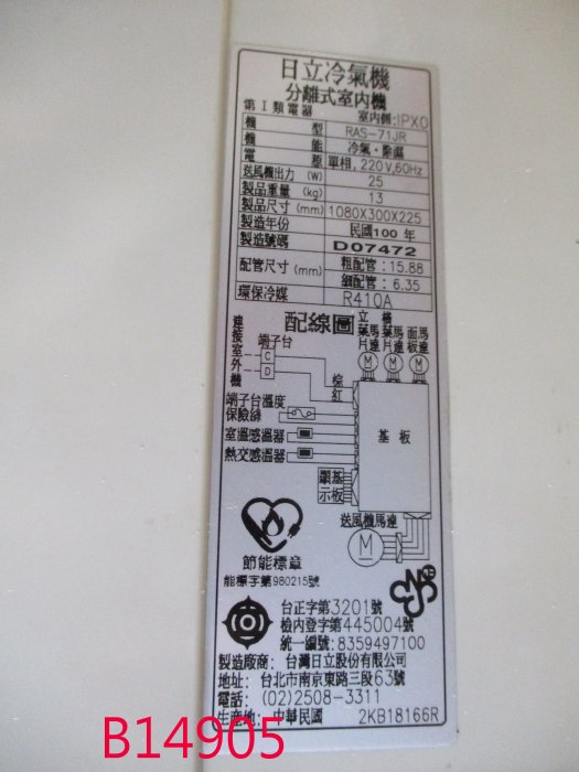 【全冠】日立 RAM 108JA 一對2單冷頂級變頻分離式冷氣機 1.5噸+2.5噸 沒遙控器 便宜賣(B14905)