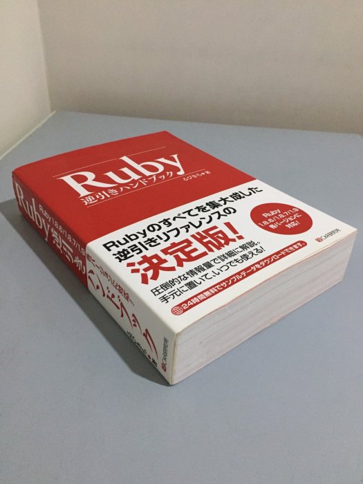 F3-7《好書321KB》Ruby逆引きハンドブック/ るびきち/大專用書