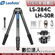 附中軸【數位達人】Leofoto 徠圖 LS-284C + LH-30R 碳纖維三腳架 雲台套組 遊俠系列 / 2號腳