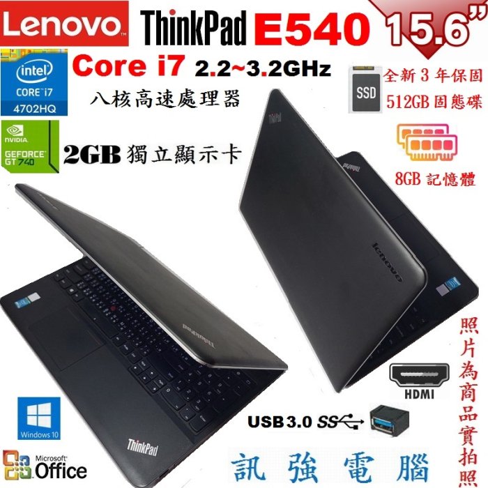 聯想ThinkPad E540﹝Core i7﹞八核筆電、全新512GB固態硬碟、8G記憶體、獨立2G顯卡、DVD燒錄機