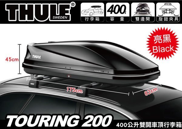 ∥MyRack∥都樂 THULE Touring M 200 亮黑/ 410公升雙開車頂行李箱 車頂箱 YAKIMA