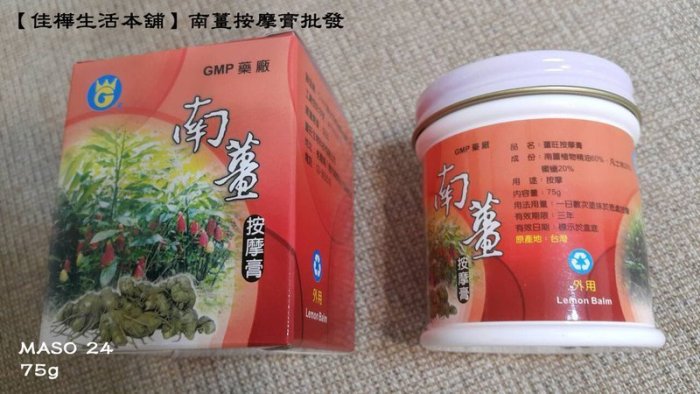 佳樺生活本舖】10入台灣製GMP南薑按摩膏 (MASO 24)MIT旺薑按摩膏/薑霜推拿膏 南薑精油 按摩刮痧指壓膏批發