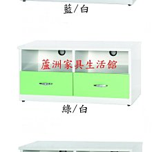 842-05  環保塑鋼3.3尺電視櫃(藍/白)(台北縣市包送到府免運費)【蘆洲家具生活館-10】