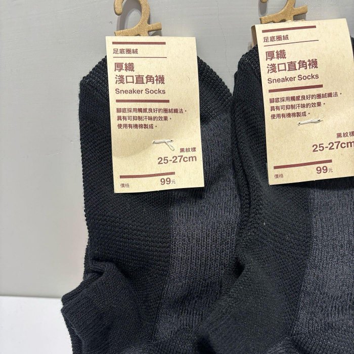 MUJI 無印良品 厚織 淺口直角襪 黑色 2雙（男）