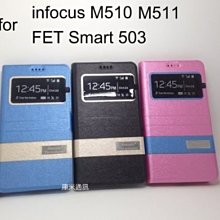 --庫米--富可視 infocus M510 M511/ FET Smart 503 星光系列皮套 開窗側翻皮套 可站立皮套 TPU軟套