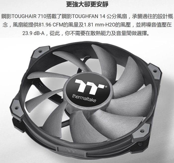 [地瓜球@] 曜越 TT thermaltake Toughair 710 鋼影 CPU 散熱器 塔扇 雙塔 雙風扇