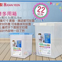 =海神坊=台灣製 818 收樂多用箱 A4收納箱 置物箱 整理箱 分類箱 整理櫃 文件櫃 22L 20入3600元免運