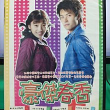 影音大批發-S21-004-正版DVD-韓劇【豪傑春香／共8片22集】-韓彩英 在喜 嚴泰雄(直購價)