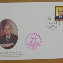 八十年代封--嚴前總統逝世週年紀念郵票--83年12.24--紀250--台中戳-01-早期台灣首日封--珍藏老封