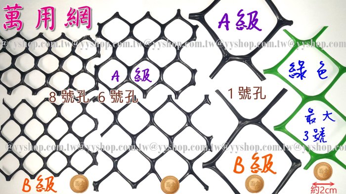 上禾屋》B級3尺寬黑色萬年網／園藝網／萬能塑膠網／萬用塑膠網／圍籬網