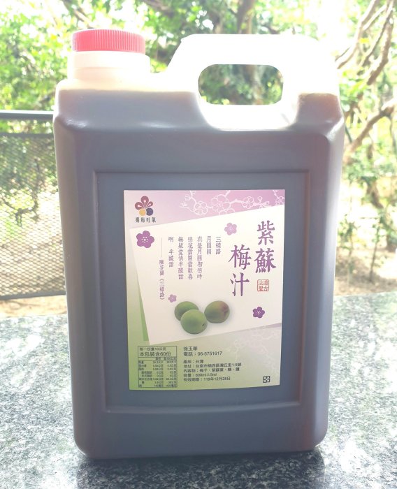 紫蘇梅汁(5台斤桶裝)