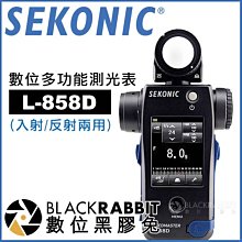 數位黑膠兔【 SEKONIC L-858D 數位多功能測光表 (入射/反射兩用) 】 光圈 環境 照度計 入射光 反射光