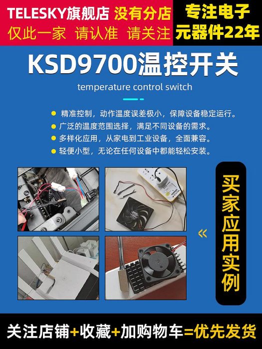 KSD9700溫控開關溫度開關熱保護器5A金屬陶瓷常開常閉40度50度100-滿200元發貨