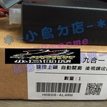 【小鳥的店】本田 雅哥 ACCORD 2013-18 專用 速控 自動收折 行車上鎖 開門警示 自動關窗 九合一 台製