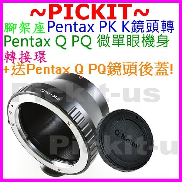 送後蓋 腳架環無限遠對焦 適馬 SIGMA FOR Pentax PK K鏡頭轉賓得士 Pentax Q PQ機身轉接環