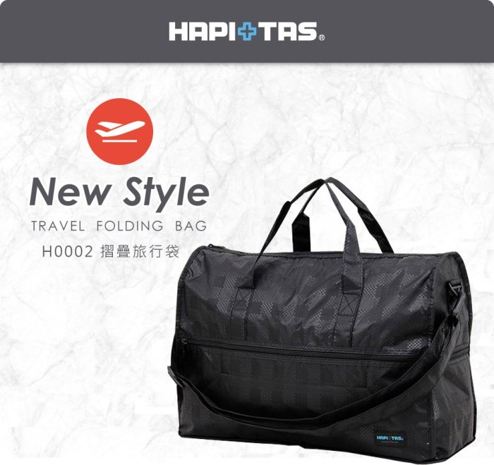 HAPI+TAS  H0002(米色倫敦風情)(小)【CM SHOP】日本品牌摺疊旅行袋 摺疊包 旅行收納 多功能收納包
