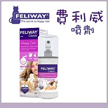 【FELIWAY費利威】feliway 貓咪費洛蒙噴劑 60ml 貓咪費洛蒙 貓費洛蒙 費洛蒙 貓 費洛蒙 貓咪 紓壓