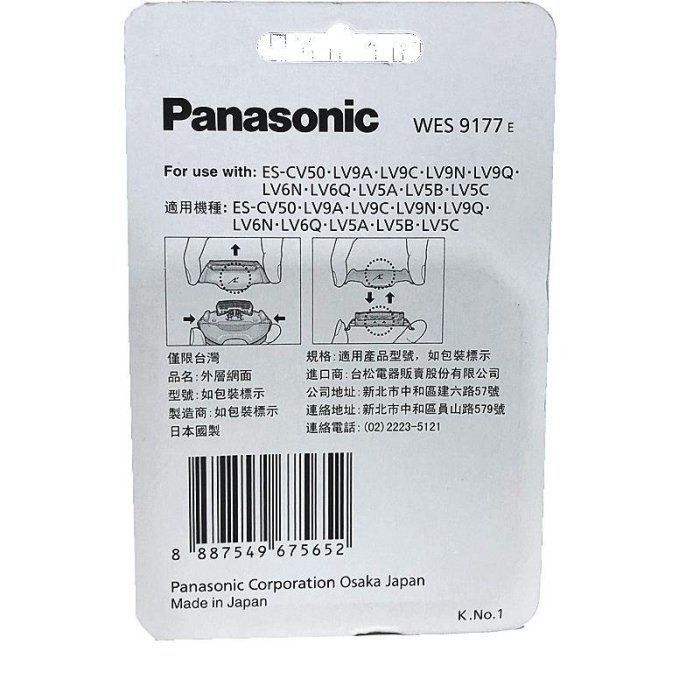 100原廠％Panasoni 國際牌外刀網WES9177配ES-LV9A LV5A CLV9A CLV5A CLV5B CSV6N WES9