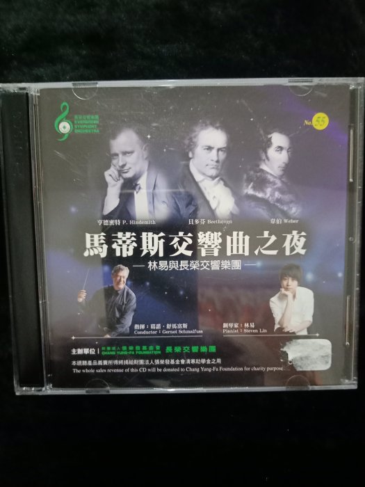 馬諦斯交響曲之夜 - 林易與長榮交響樂團 - 雙CD版 保存佳 - 81元起標   R747