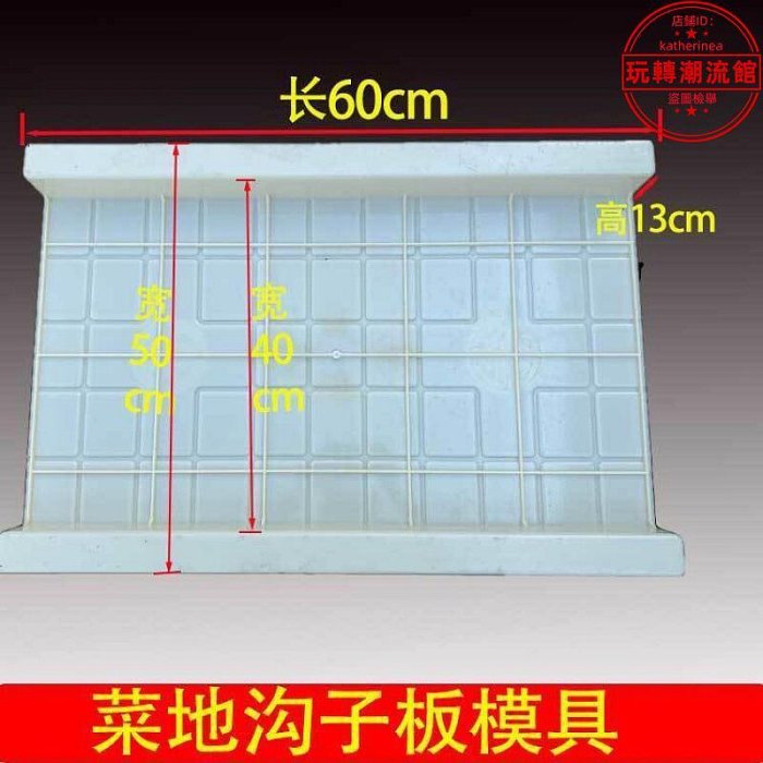 菜地溝模具菜地沿路菜溝子板板模具青石板鋪路模具庭院花園模型