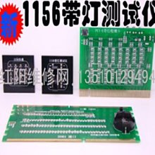 INTEL 1156帶燈測試儀 DDR2 DD3 PCI-E帶燈假測試儀 W131[344777]