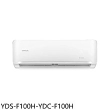 《可議價》YAMADA山田【YDS-F100H-YDC-F100H】變頻冷暖分離式冷氣16坪(含標準安裝)