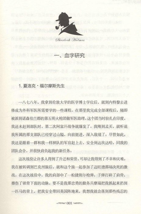 】福爾摩斯探案集（全四冊）世界經典偵探小說大全集偵-寶島圖書館