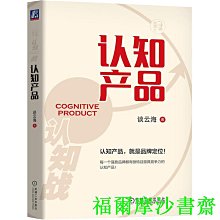 【福爾摩沙書齋】認知產品