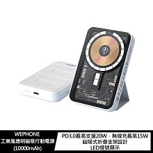 強尼拍賣~WEPHONE 工業風透明磁吸行動電源(10000mAh)