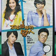 影音大批發-S43-009-正版DVD-韓劇【不能結婚的男人／共6片16集】-池珍熙 嚴正花 金素恩(直購價)