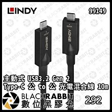 數位黑膠兔【 LINDY林帝 99149 主動式USB3.2 Gen 2 Type-C 公 to 公 光電混合線 10m