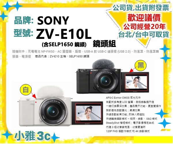 現貨〈公司貨開發票〉SONY ZV-E10L 微單眼vlog 含16-50鏡頭ZVE10