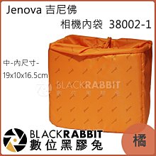 數位黑膠兔【 Jenova 吉尼佛 相機內袋 38002-1 中橘 】相機包 攝影包 收納包 配件包 內袋