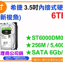 阿甘柑仔店【預購】~全新 希捷 新梭魚 6TB 3.5吋 內接式硬碟 ST6000DM003 公司貨 原廠保固3年