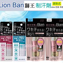 ☆發泡糖 日本製 LION獅王 Ban 腋下滾珠 制汗劑 40ml (皂香款/無香款) 速乾型 防水型