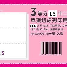 虛线刀影印紙【LS 中二刀】多功能虛線刀紙“每箱:650元”『216x279mm』73.8g