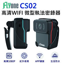 FLYone CS02 高清WIFI 1080P紅外夜視 微型警用密錄器 紅/藍 最高支援256GB