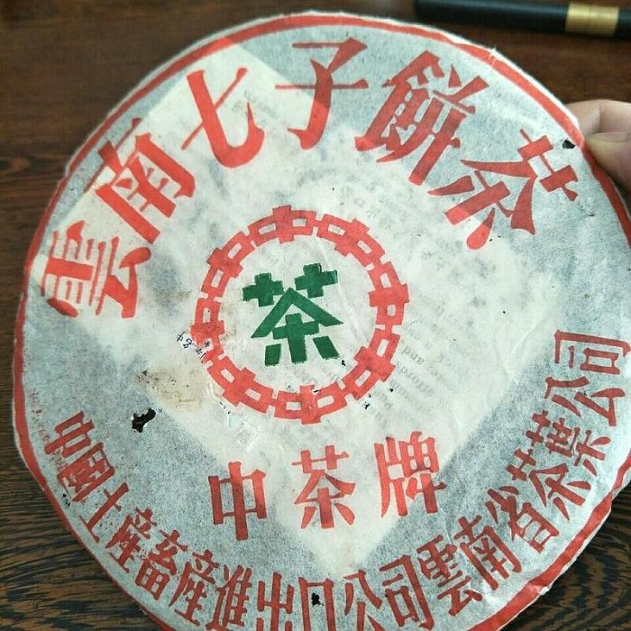 2005年雲南七子餅 陳年普洱茶 干倉老茶 中茶綠印生茶 357克餅